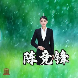 陈竞锋